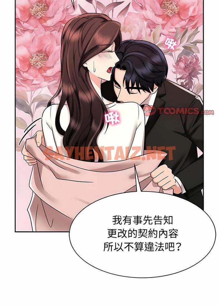 查看漫画瘋了才結婚 - 第15話 - tymanga.com中的1491945图片