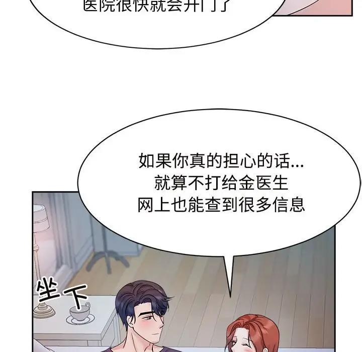查看漫画瘋了才結婚 - 第32話 - tymanga.com中的1862548图片