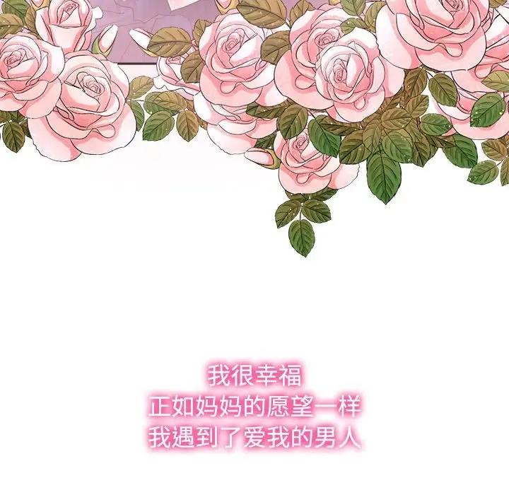 查看漫画瘋了才結婚 - 第32話 - tymanga.com中的1862570图片