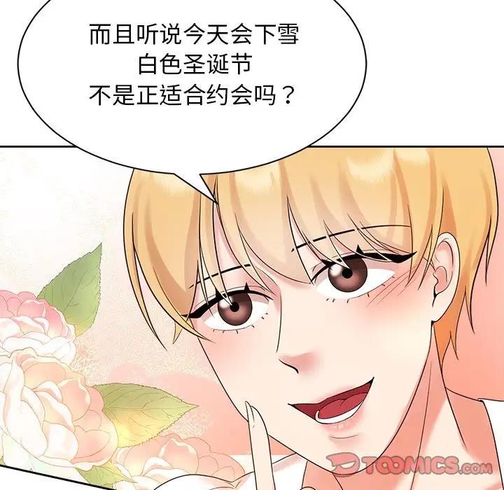 查看漫画瘋了才結婚 - 第33話 - tymanga.com中的1882203图片