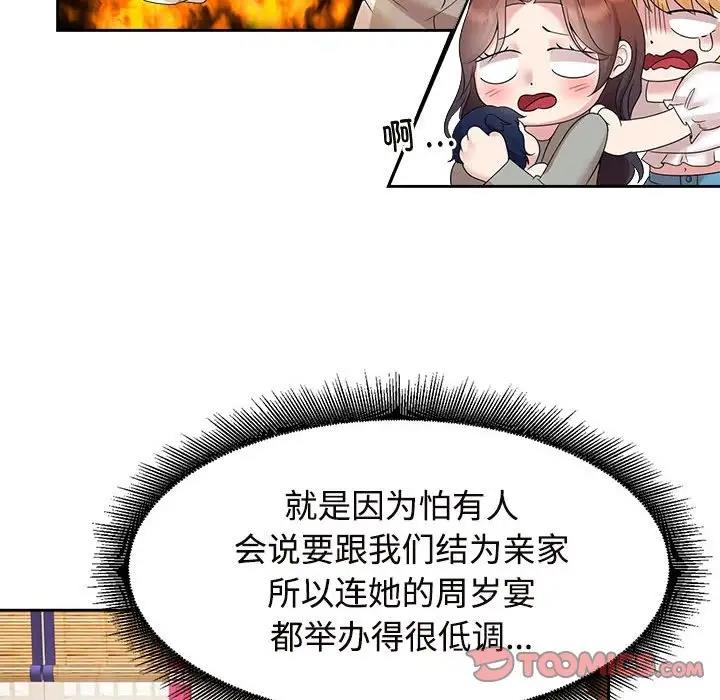 查看漫画瘋了才結婚 - 第37話 - tymanga.com中的1974583图片