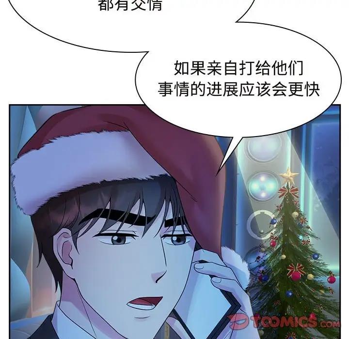 查看漫画瘋了才結婚 - 第37話 - tymanga.com中的1974595图片