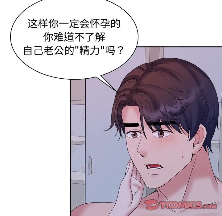 查看漫画瘋了才結婚 - 第39話 - tymanga.com中的2018741图片