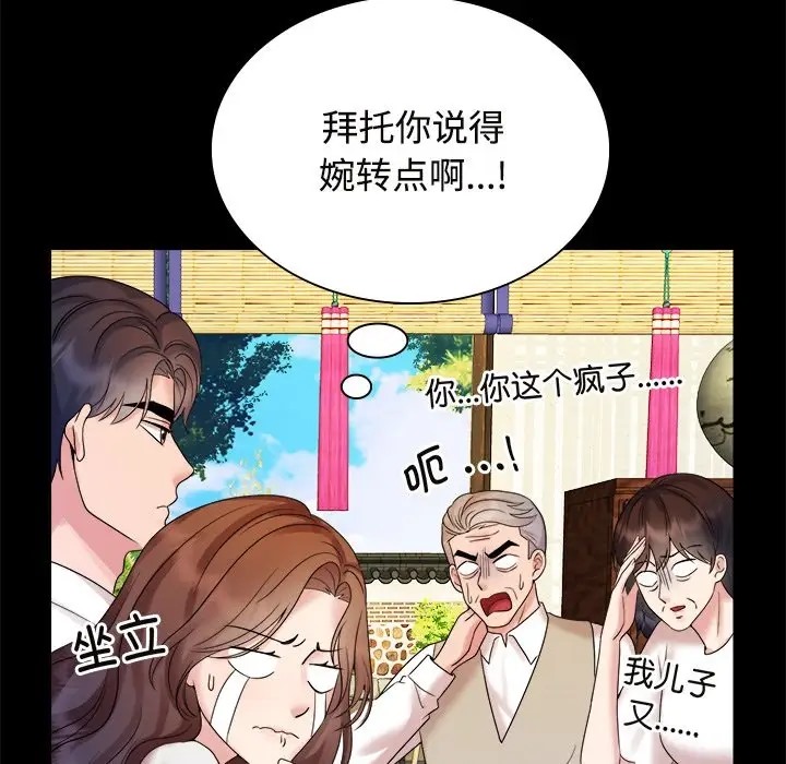 查看漫画瘋了才結婚 - 第40話 - tymanga.com中的2041251图片