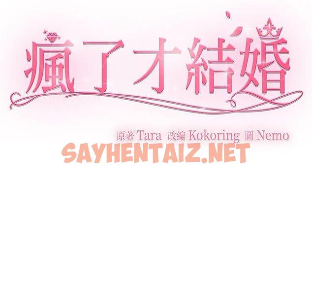 查看漫画瘋了才結婚 - 第5話 - sayhentaiz.net中的1404333图片