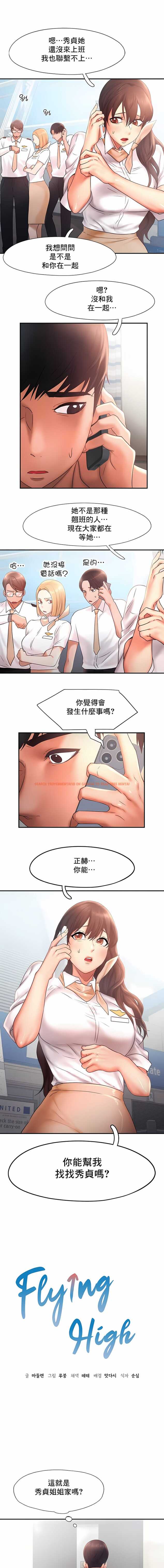 查看漫画Flying High - 第16話 - sayhentaiz.net中的1140055图片