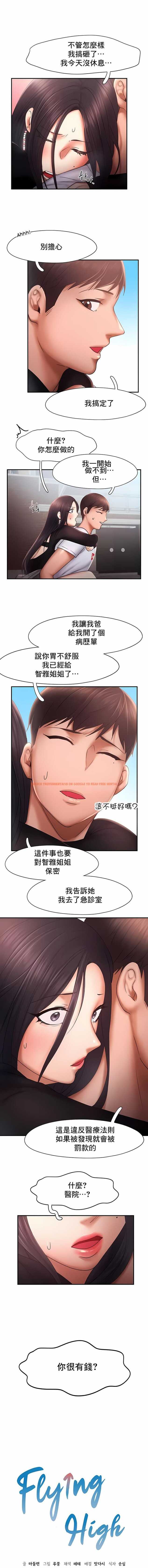 查看漫画Flying High - 第17話 - sayhentaiz.net中的1140065图片