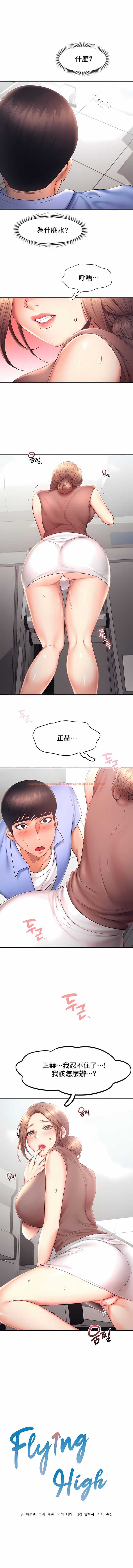 查看漫画Flying High - 第19話 - sayhentaiz.net中的1140085图片
