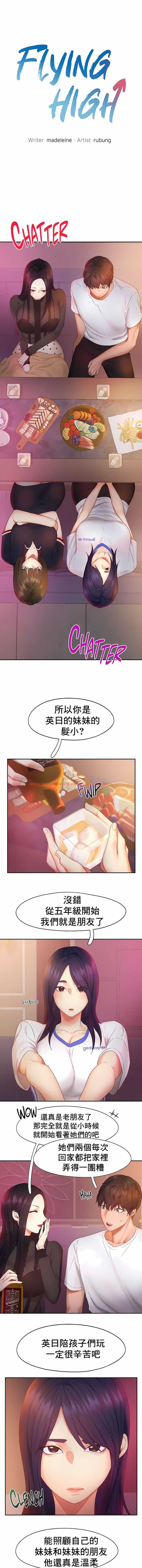 查看漫画Flying High - 第22話 - tymanga.com中的1140116图片
