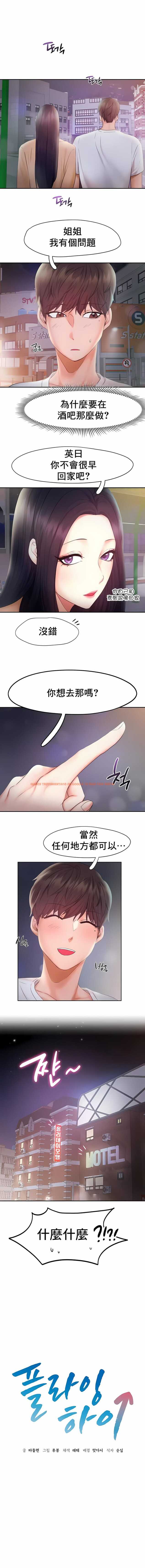 查看漫画Flying High - 第23話 - tymanga.com中的1140125图片