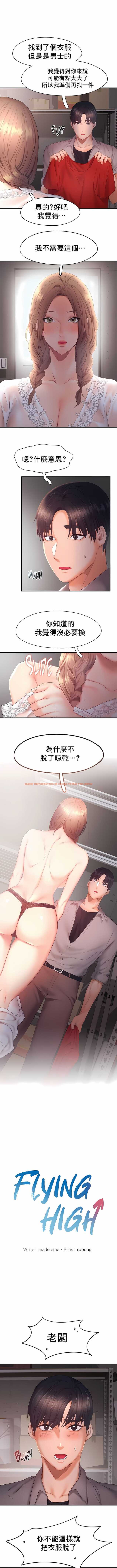 查看漫画Flying High - 第29話 - tymanga.com中的1140185图片