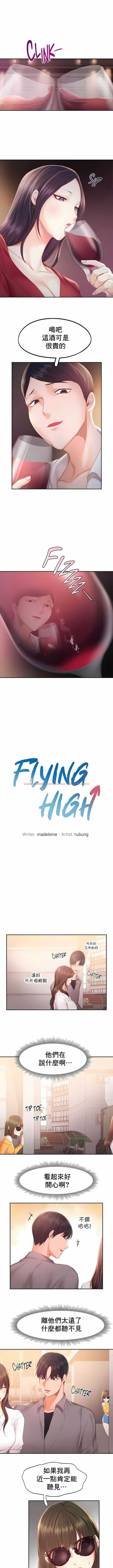 查看漫画Flying High - 第31話 - tymanga.com中的1204432图片