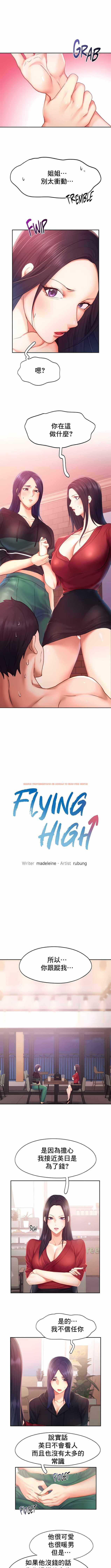 查看漫画Flying High - 第33話 - tymanga.com中的1204448图片
