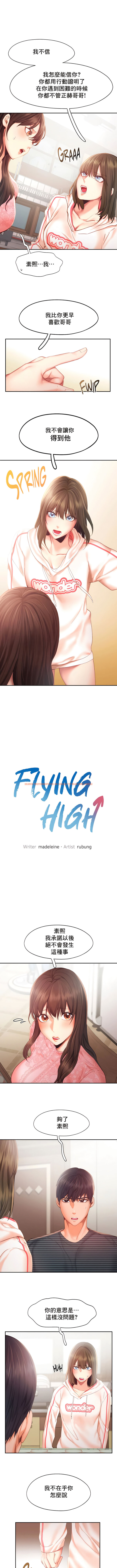 查看漫画Flying High - 第34話 - tymanga.com中的1339309图片