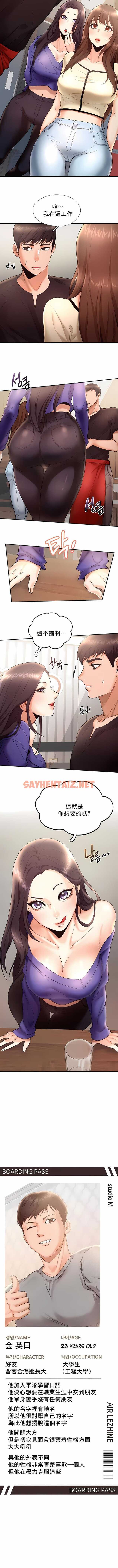 查看漫画Flying High - 第4話 - sayhentaiz.net中的1139944图片