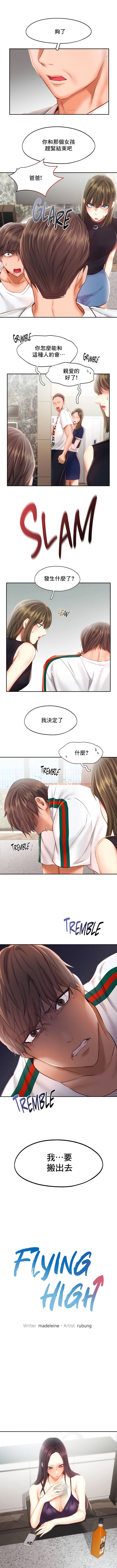 查看漫画Flying High - 第44話 - tymanga.com中的1339386图片