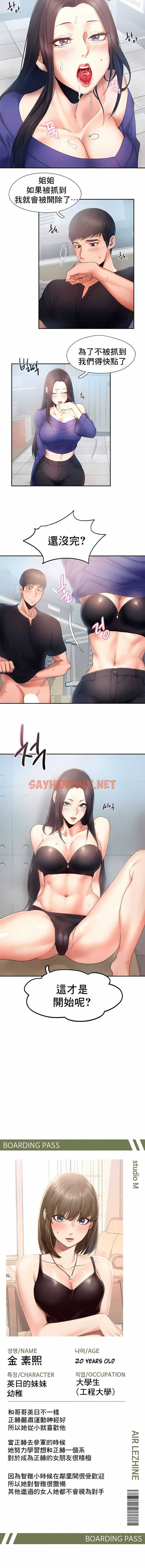 查看漫画Flying High - 第5話 - sayhentaiz.net中的1139954图片