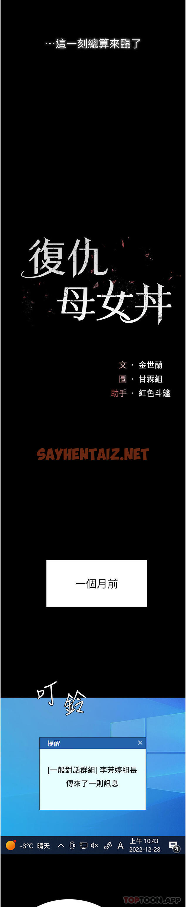 查看漫画復仇母女丼 - 第1話-奮不顧身全力調教！ - sayhentaiz.net中的1191192图片