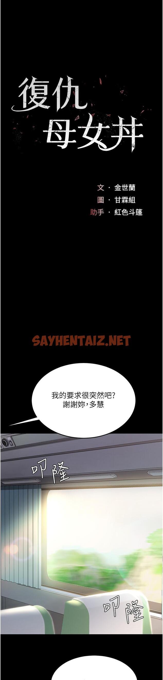 查看漫画復仇母女丼 - 第13話-這、這裡不行…唔！ - sayhentaiz.net中的1238929图片