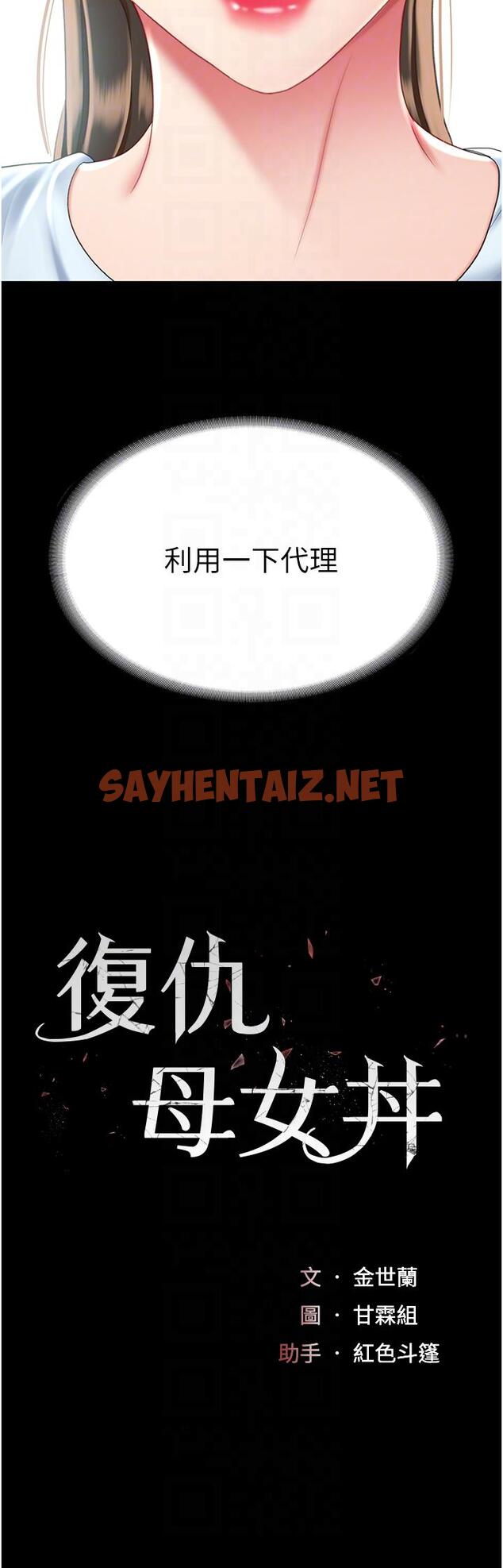 查看漫画復仇母女丼 - 第17話-越捅越緊的小騷貨 - sayhentaiz.net中的1268317图片