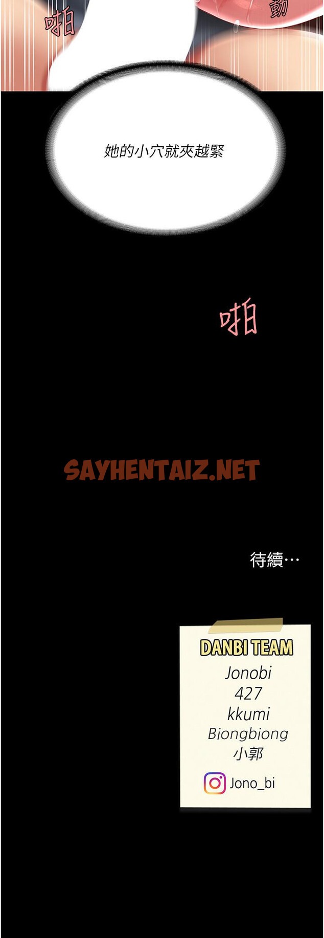 查看漫画復仇母女丼 - 第17話-越捅越緊的小騷貨 - sayhentaiz.net中的1268369图片