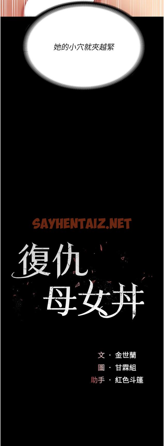 查看漫画復仇母女丼 - 第18話-只做一次太可惜了 - sayhentaiz.net中的1277285图片