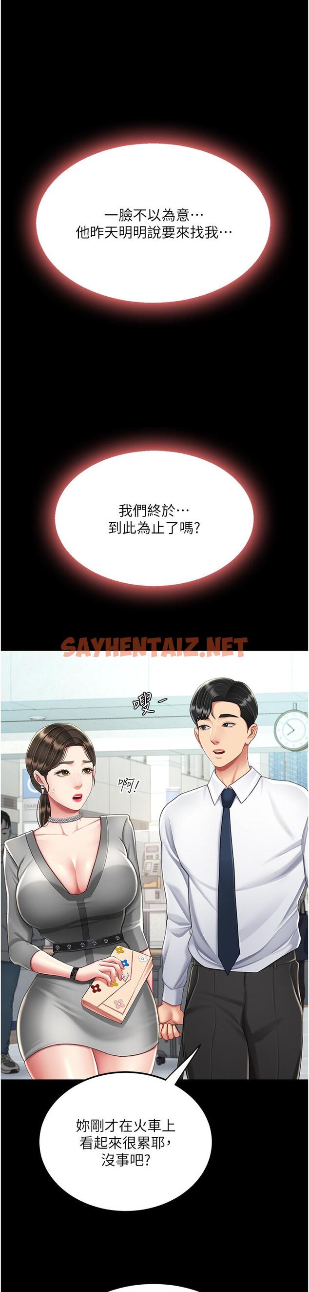 查看漫画復仇母女丼 - 第19話-在組長隔壁通宵激戰 - sayhentaiz.net中的1284884图片