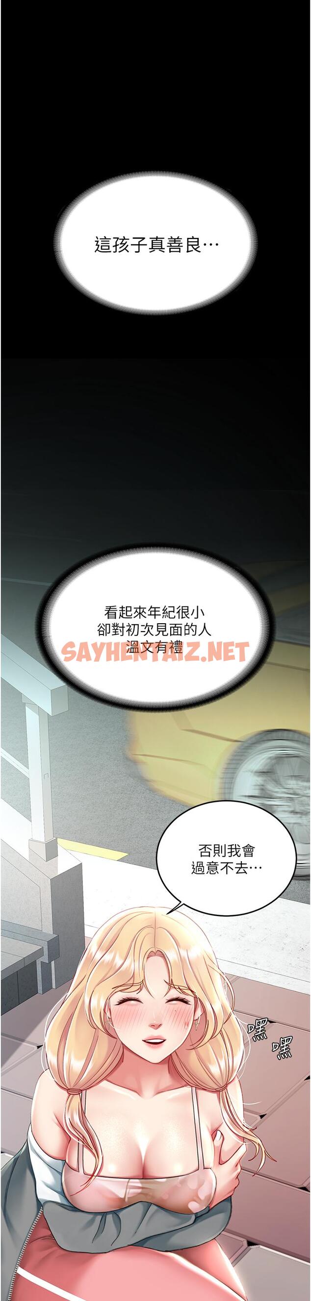 查看漫画復仇母女丼 - 第19話-在組長隔壁通宵激戰 - sayhentaiz.net中的1284913图片