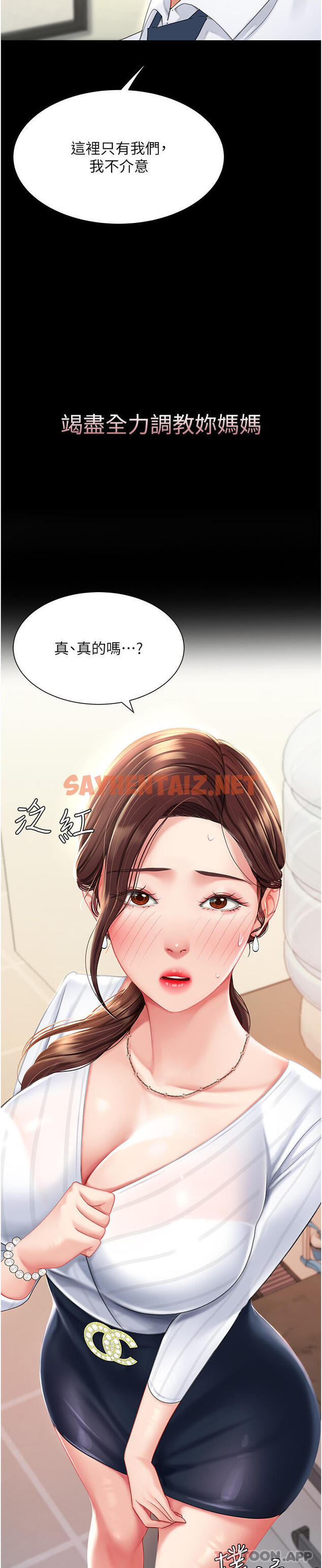 查看漫画復仇母女丼 - 第2話-在獵物身上做記號 - sayhentaiz.net中的1191252图片