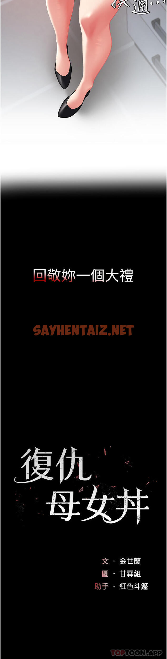 查看漫画復仇母女丼 - 第2話-在獵物身上做記號 - sayhentaiz.net中的1191253图片