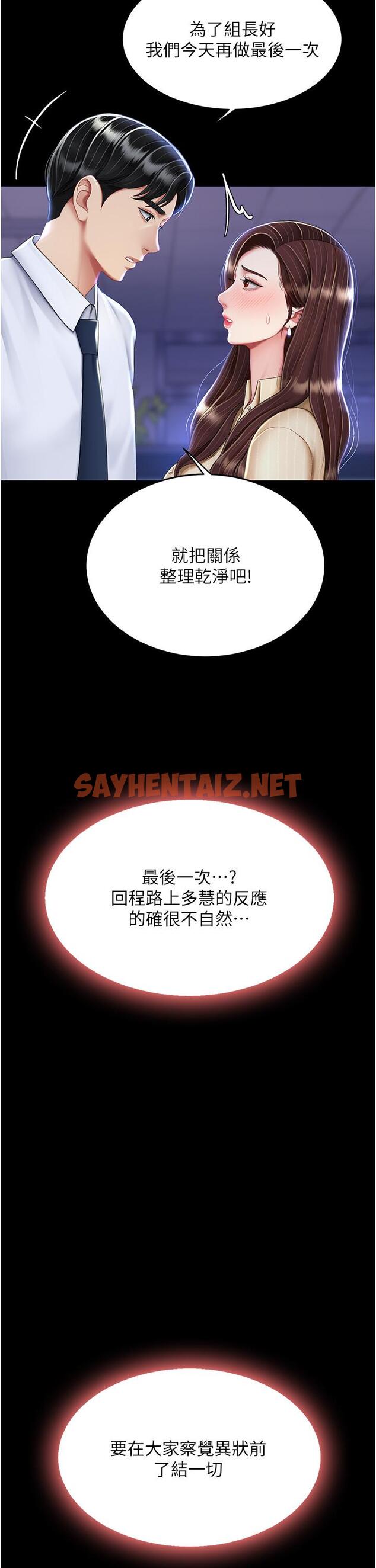 查看漫画復仇母女丼 - 第20話-含著老二往前爬 - sayhentaiz.net中的1292180图片