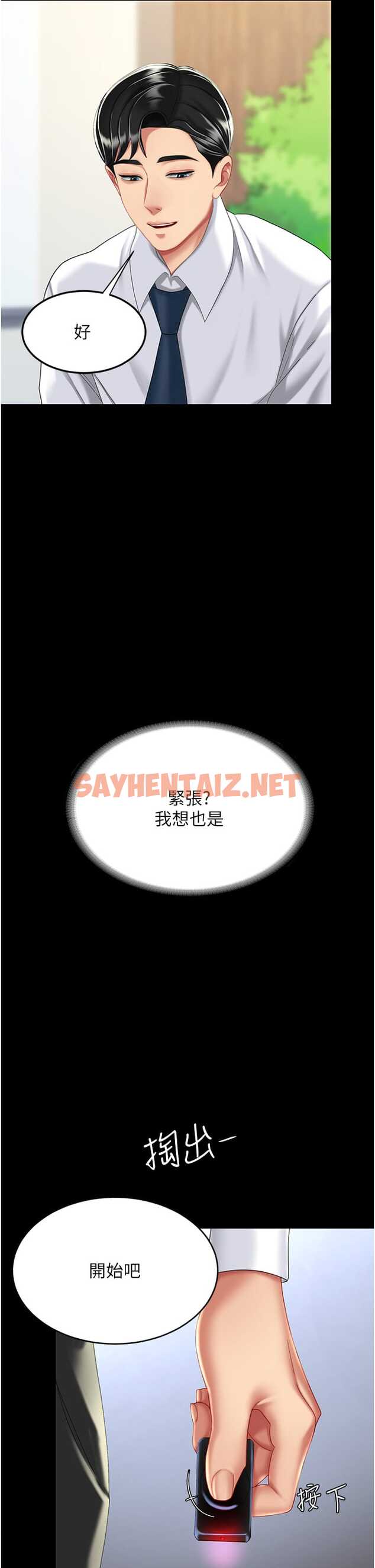 查看漫画復仇母女丼 - 第24話-刺激的遠端調教 - sayhentaiz.net中的1327350图片