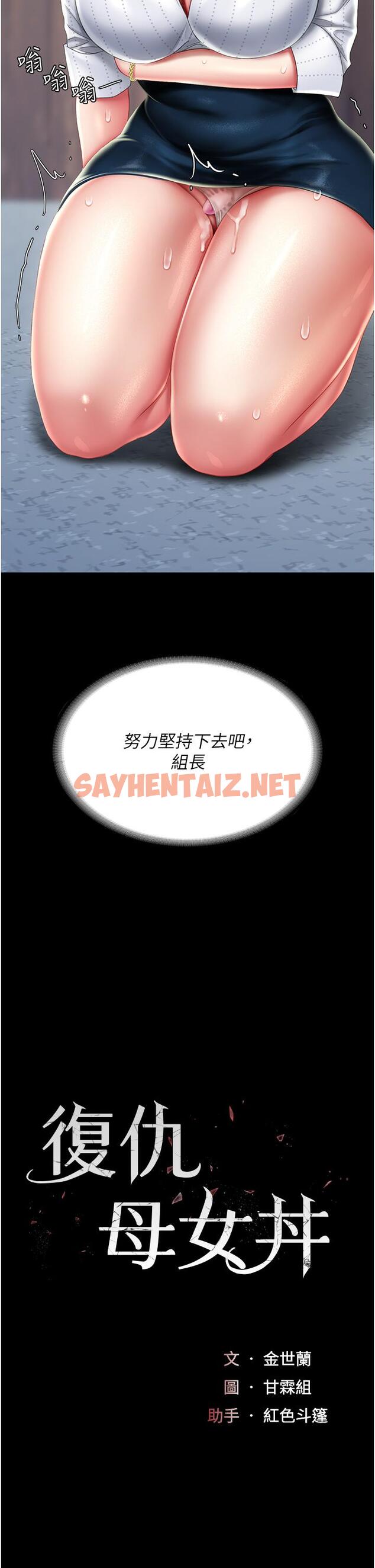 查看漫画復仇母女丼 - 第25話-為女兒受盡恥辱 - sayhentaiz.net中的1337608图片