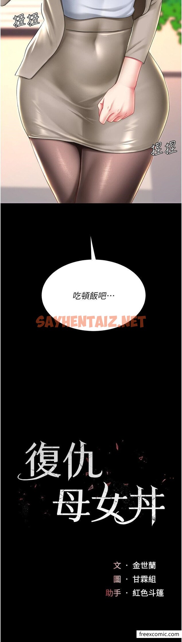 查看漫画復仇母女丼 - 第31話-無處發洩的性慾 - sayhentaiz.net中的1357845图片