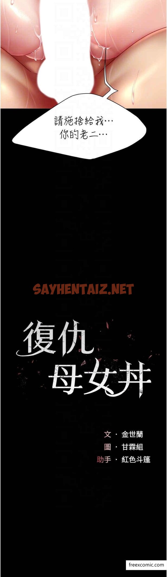 查看漫画復仇母女丼 - 第34話-下面癢隨時可以找我 - sayhentaiz.net中的1370987图片