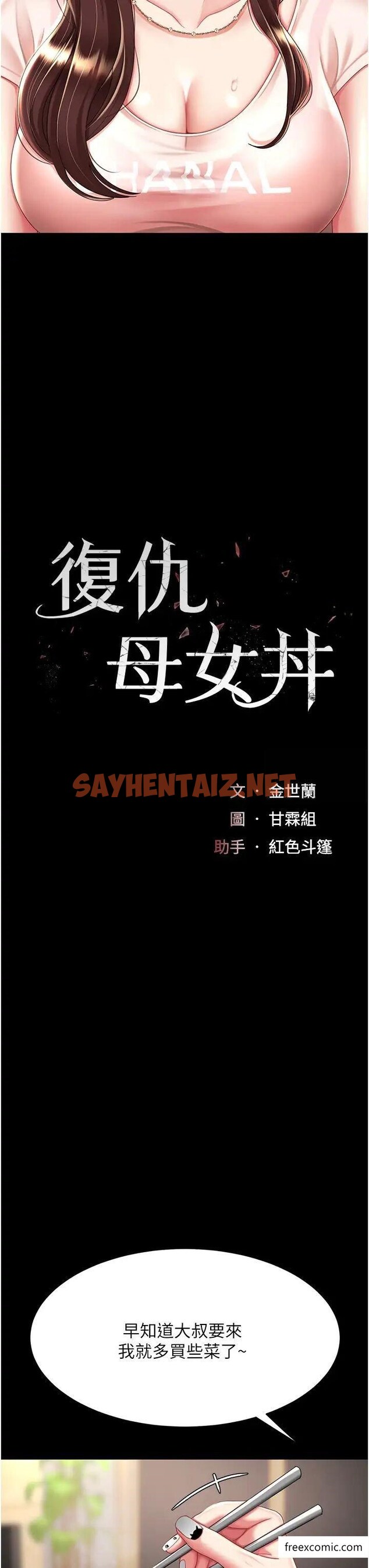 查看漫画復仇母女丼 - 第35話-以後我就是妳爸了 - sayhentaiz.net中的1372929图片