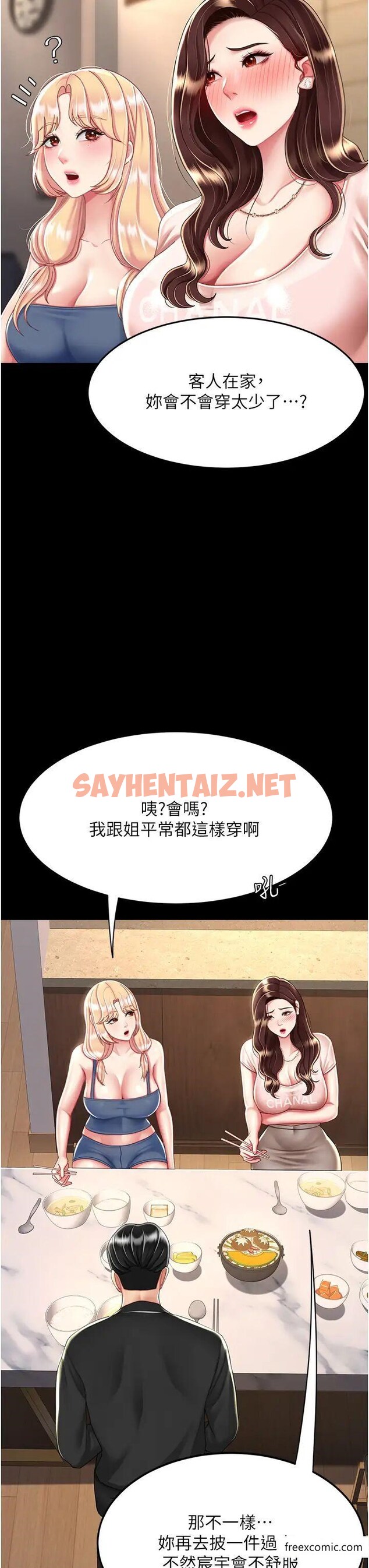 查看漫画復仇母女丼 - 第35話-以後我就是妳爸了 - sayhentaiz.net中的1372934图片