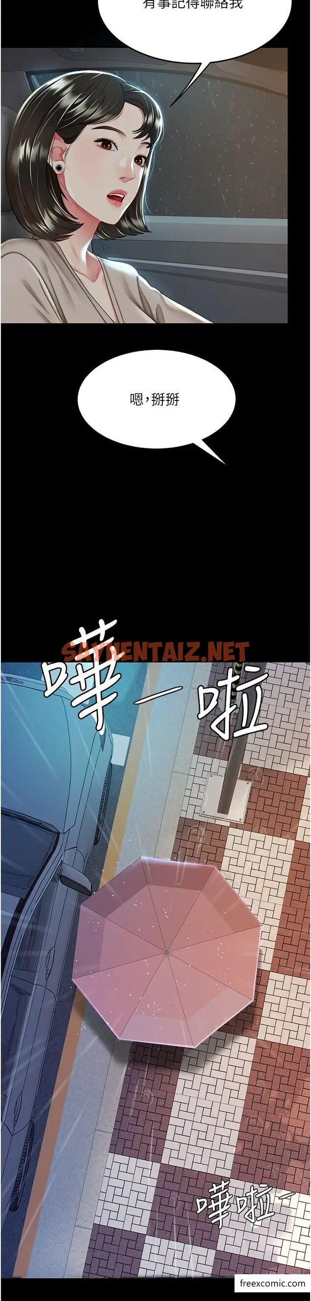 查看漫画復仇母女丼 - 第35話-以後我就是妳爸了 - sayhentaiz.net中的1372954图片