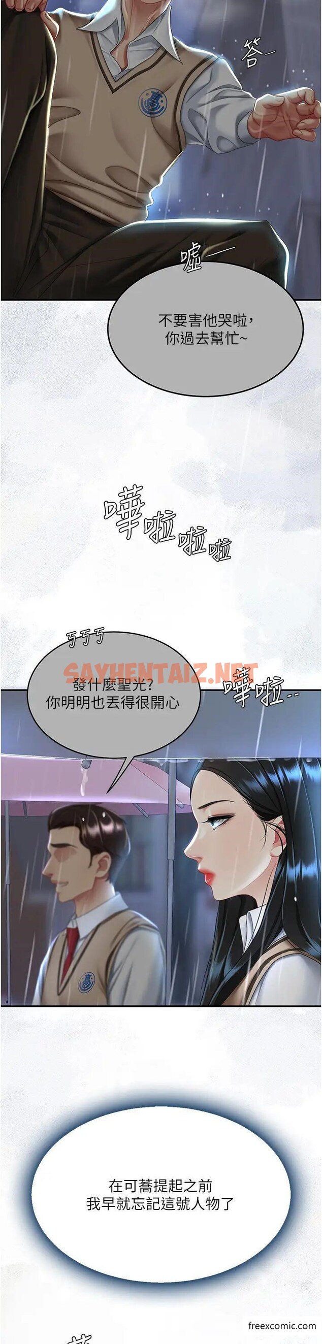 查看漫画復仇母女丼 - 第35話-以後我就是妳爸了 - sayhentaiz.net中的1372960图片