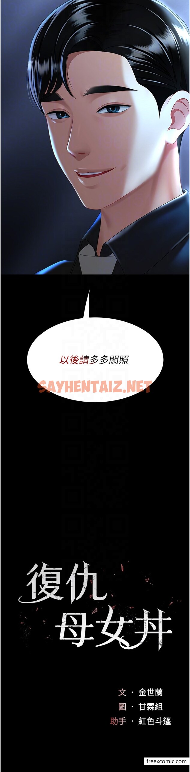 查看漫画復仇母女丼 - 第36話-早已洪水暴發的蜜穴 - sayhentaiz.net中的1376399图片