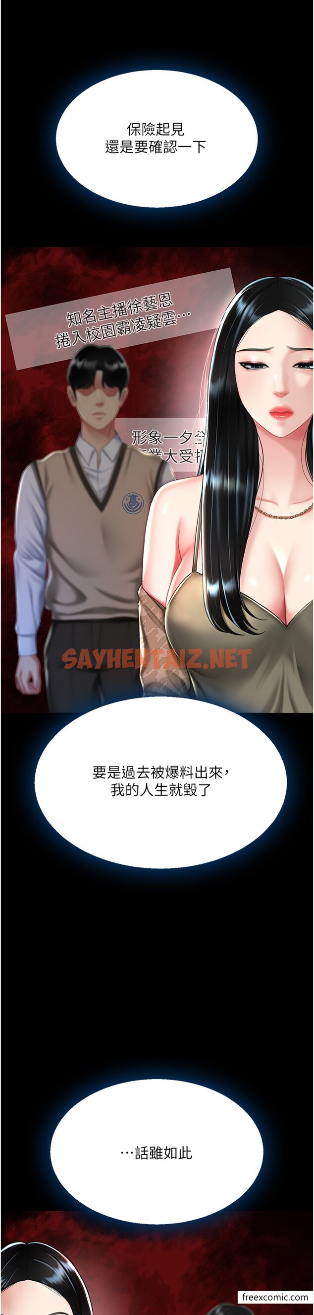 查看漫画復仇母女丼 - 第36話-早已洪水暴發的蜜穴 - sayhentaiz.net中的1376420图片