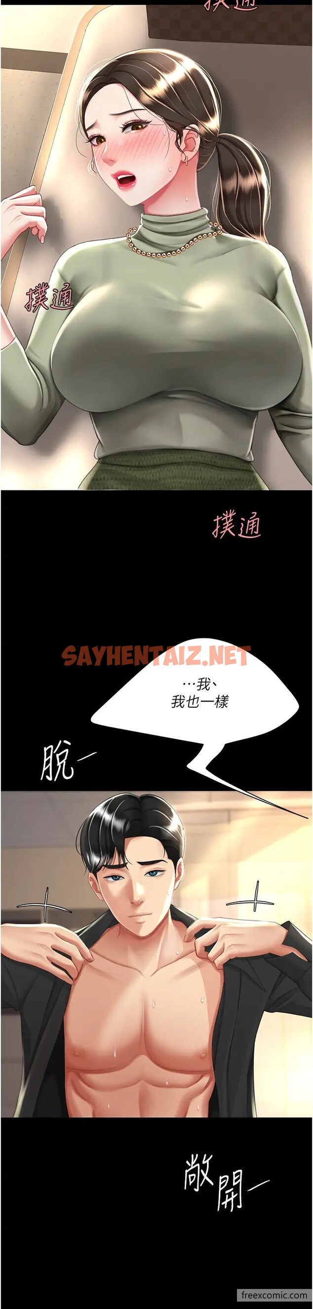 查看漫画復仇母女丼 - 第37話-儘管大聲叫出來 - sayhentaiz.net中的1419591图片