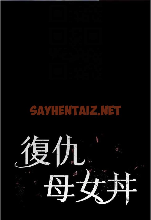 查看漫画復仇母女丼 - 第43話-回贈可蕎的「大禮」 - sayhentaiz.net中的1507341图片