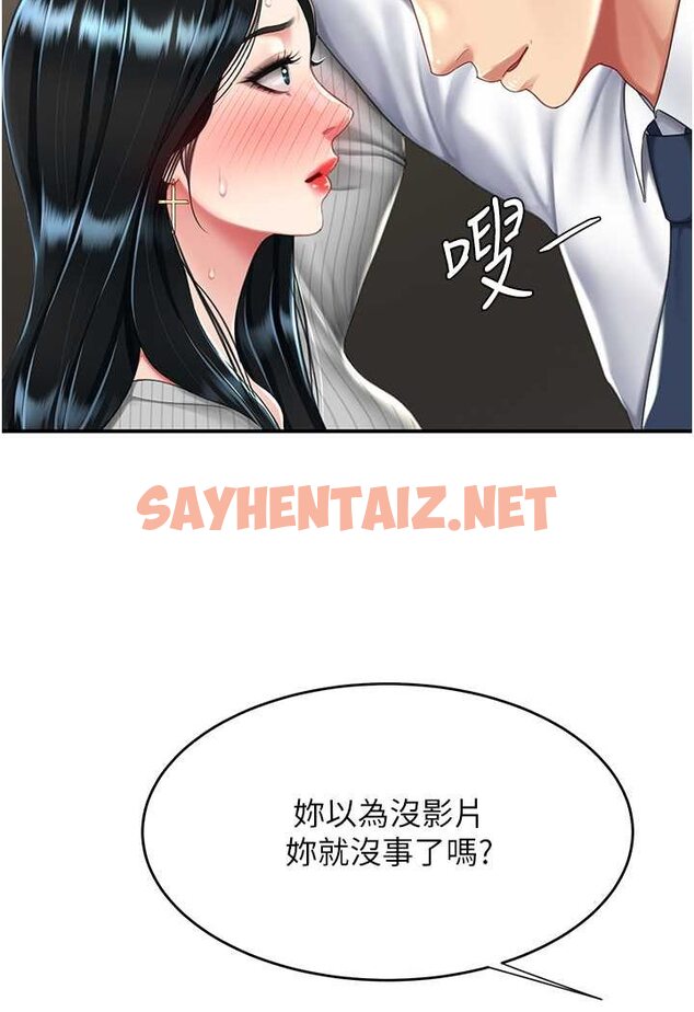 查看漫画復仇母女丼 - 第43話-回贈可蕎的「大禮」 - sayhentaiz.net中的1507366图片