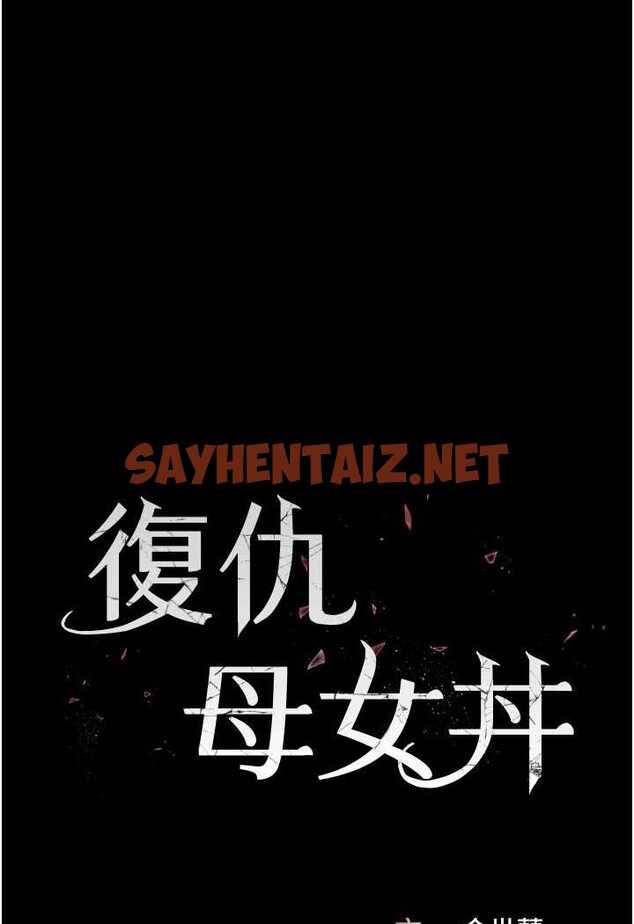 查看漫画復仇母女丼 - 第44話-再不高潮會瘋掉 - sayhentaiz.net中的1528572图片