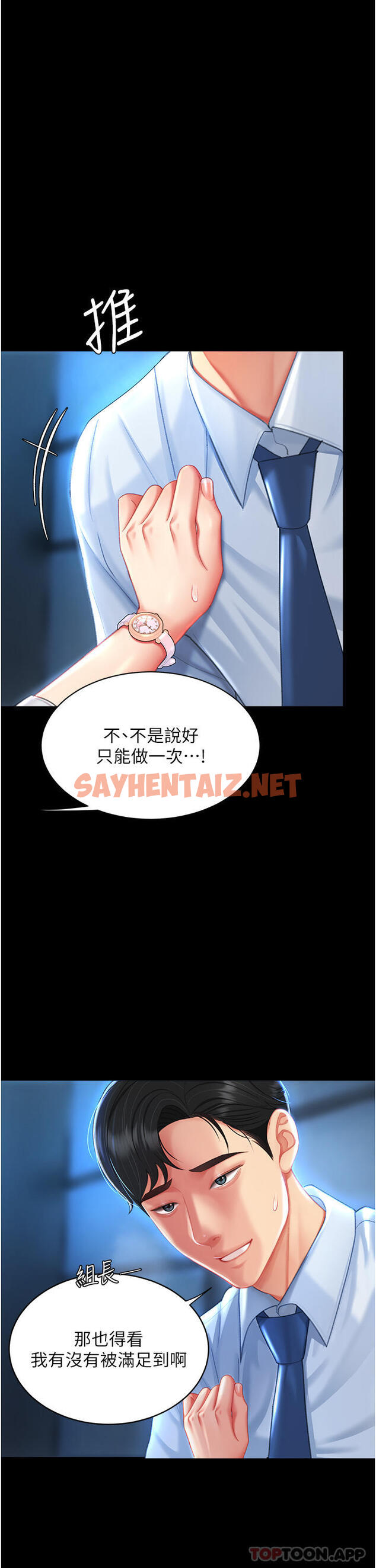 查看漫画復仇母女丼 - 第5話-向下沉淪的組長 - sayhentaiz.net中的1191451图片