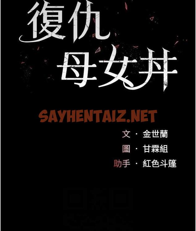 查看漫画復仇母女丼 - 第51話-緊度插起來肛肛好 - sayhentaiz.net中的1690584图片