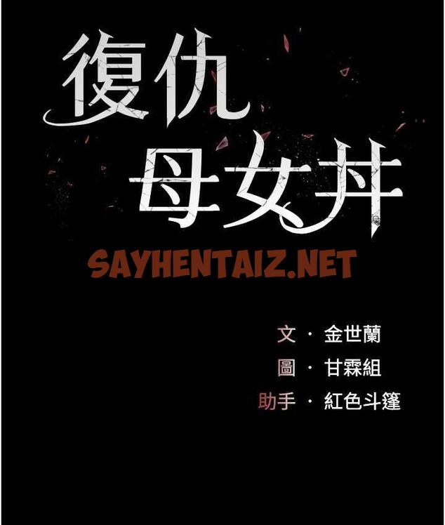 查看漫画復仇母女丼 - 第55話-妳老公不要，我要 - sayhentaiz.net中的1777782图片