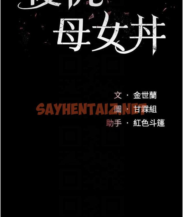 查看漫画復仇母女丼 - 第57話-沒有人會來救妳的 - sayhentaiz.net中的1817371图片