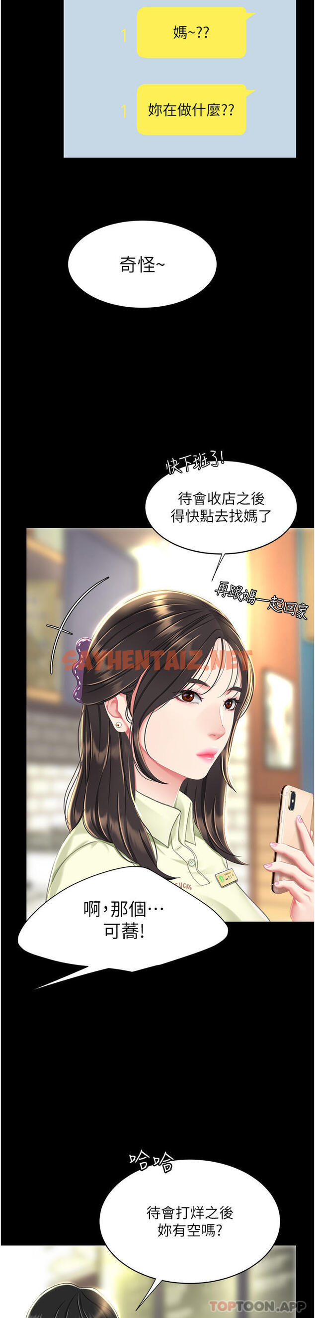 查看漫画復仇母女丼 - 第6話-播滿滿的種在妳媽體內 - sayhentaiz.net中的1191513图片